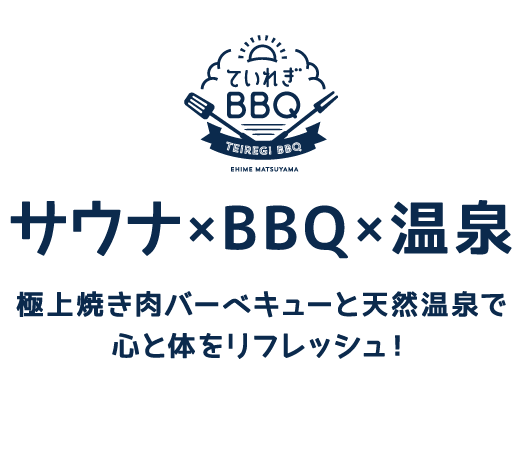ていれぎBBQロゴ