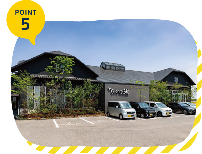 ていれぎの湯併設