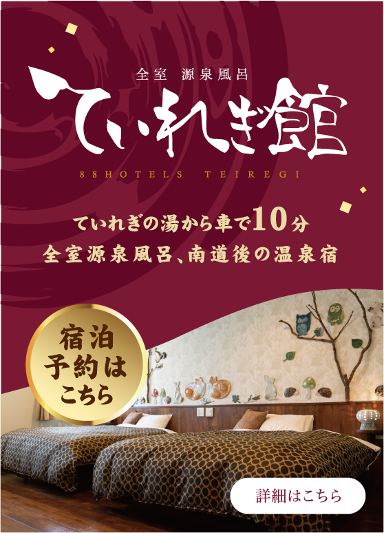 ていれぎ館リンク